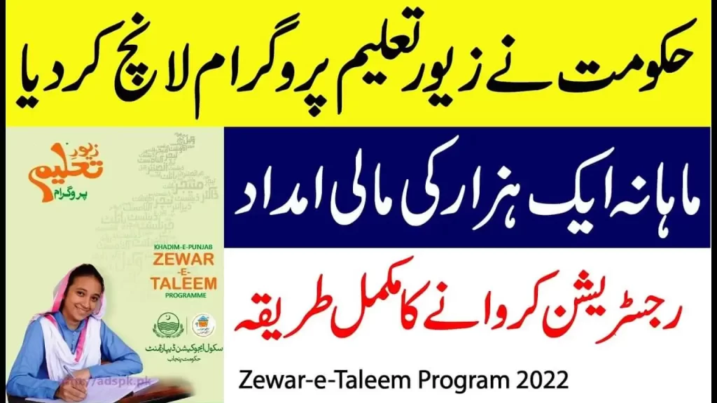 Ehsaas Zewar-e-Taleem Program