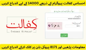 Ehsaas Kafalat program Registeration Process