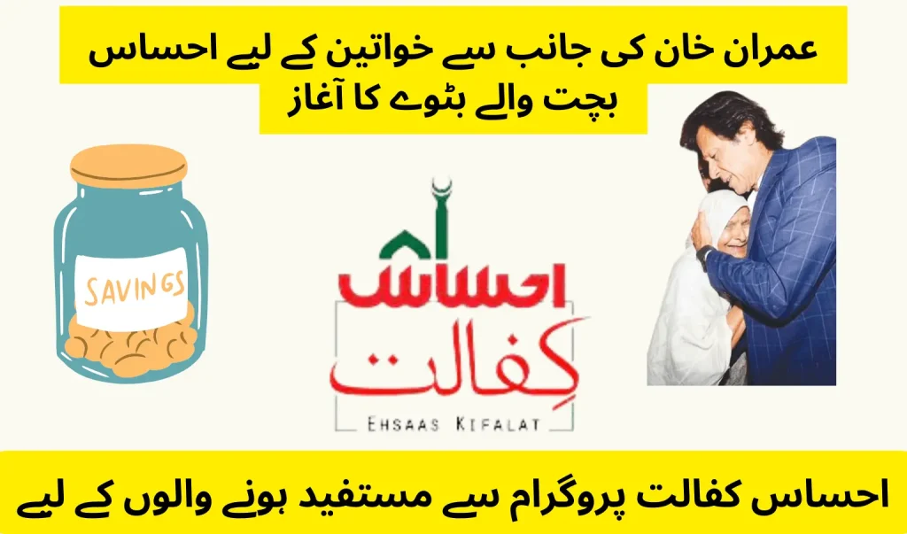 Method To Apply For Wallet Of Ehsaas Saving